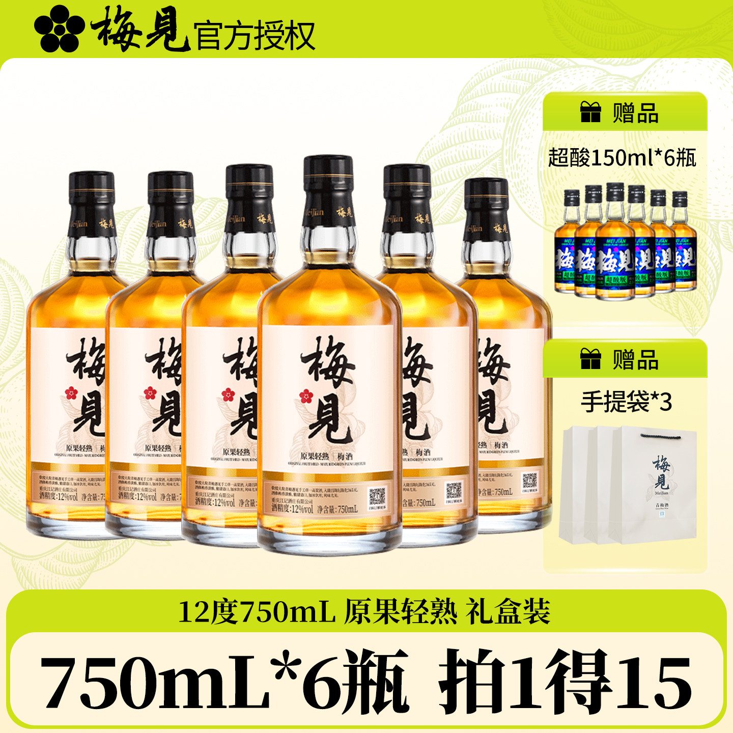 梅见青梅酒12度750ml*6瓶青梅原味金桂梅酒梅子酒女士果酒礼盒,酒类,果酒,淘宝优惠券,粉丝福利购,淘宝优惠卷