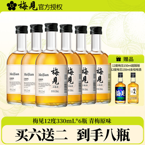 梅见青梅酒330*6瓶多口味组合