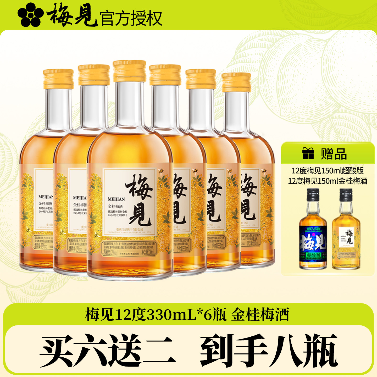 梅见青梅酒12度青梅原味金桂青柑梅酒梅子酒女士微醺冰饮甜酒果酒,酒类,果酒,淘宝优惠券,粉丝福利购,淘宝优惠卷