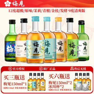 梅见青梅酒330ml青梅原味金桂梅酒梅子酒女士微醺冰饮甜酒果酒