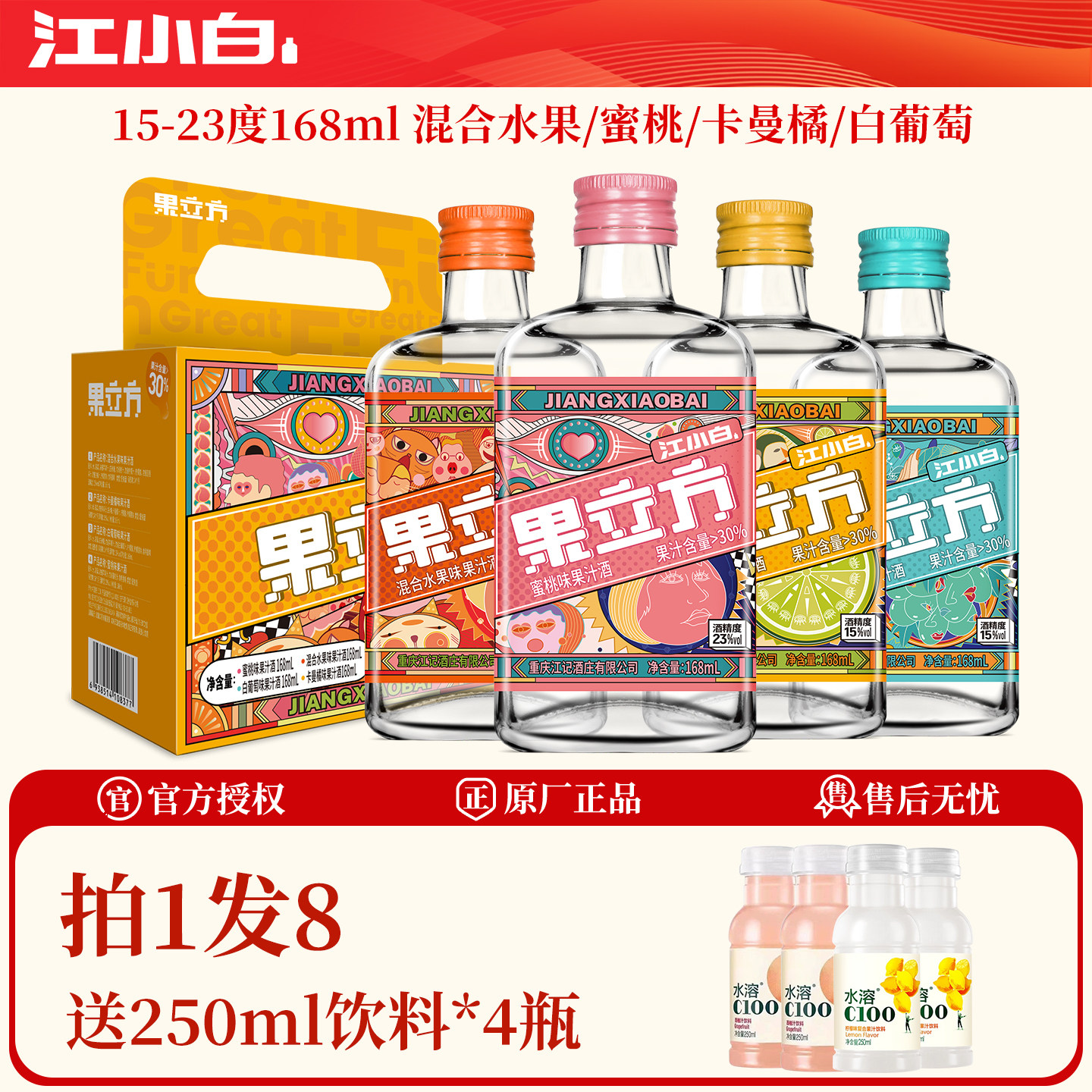 江小白果立方15-23度168ml白葡萄蜜桃混合水果柚子卡曼橘果汁酒