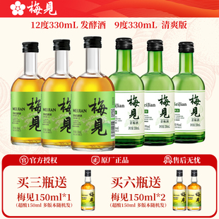 梅见青梅酒330ml青梅发酵酒清爽版梅子酒低度冰饮微醺甜酒果酒