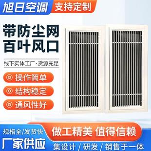 带防尘网百叶风格 栅出风口中央空新风系统检调修口口铝合金风口