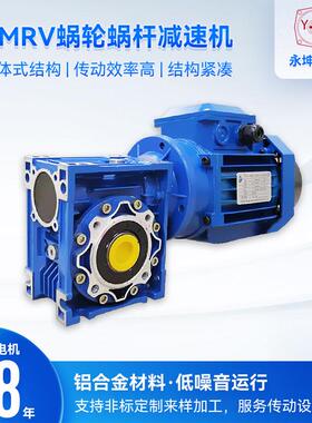 厂家直销RV减速机配三相减速电机 交流铝合金蜗轮蜗杆减速机
