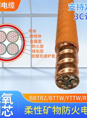BBTRZ BTYRZ BTTRZ 5*10 16 25 35 50铜芯柔性矿物防火电线电缆