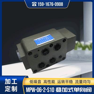 现货供应液压阀方向控制阀 MPW-06-2-S10叠加式Scenery单向液压阀