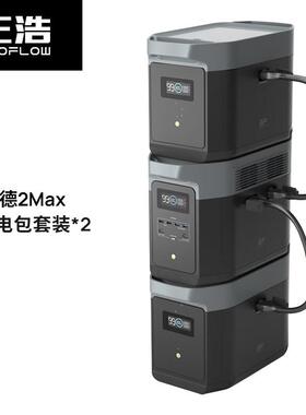 正浩EcEoFlow快充户外电源DLTA能德 2 1024Wh自驾露营备用储1800W