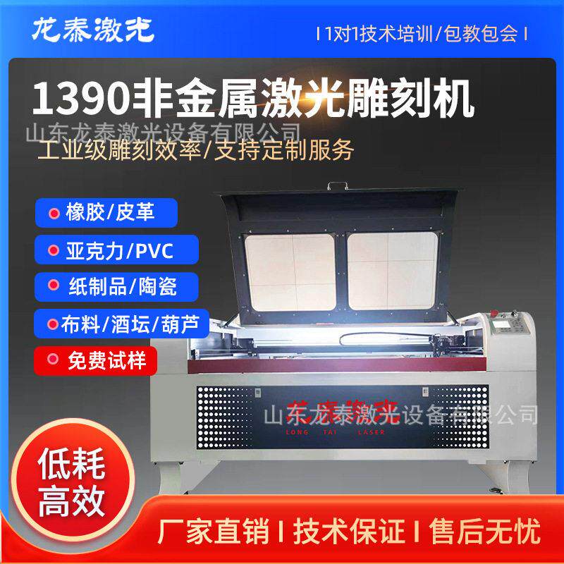 龙泰1390激光雕刻机台式大型全自动广告木板皮革面料非金属雕刻机