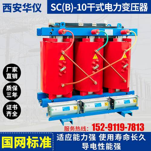 华仪 SCB10干式电力变压器 10KV三相干式变压器 800kva干式变压器