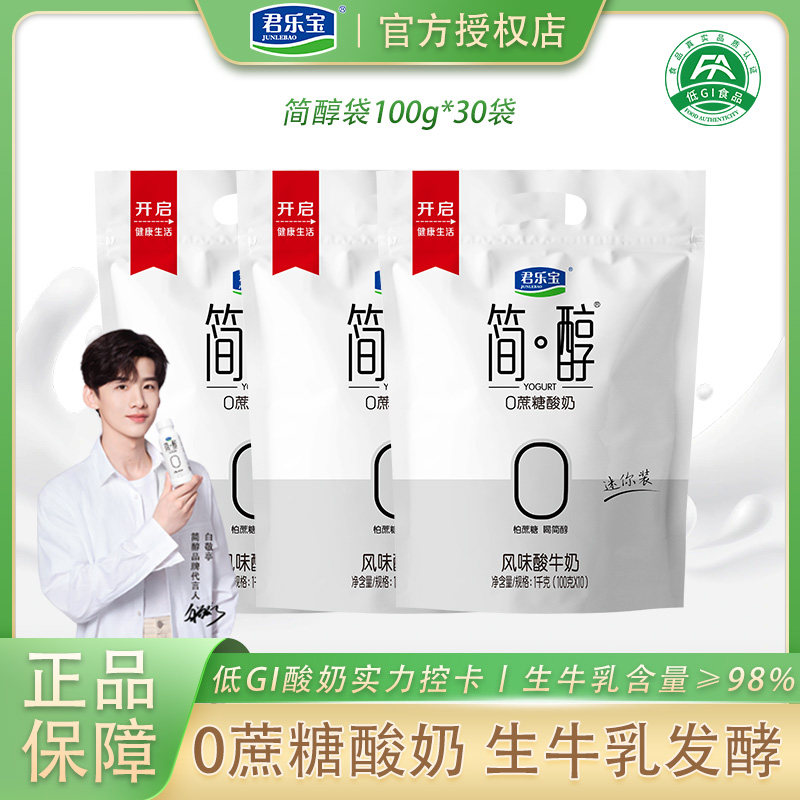 君乐宝简醇0蔗糖低温酸牛奶