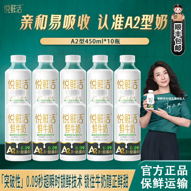 君乐宝悦鲜活鲜牛奶A2型450ml