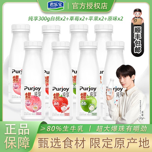 君乐宝纯享酸奶原味草莓白桃苹果爆珠300g低温酸奶风味发酵乳整箱