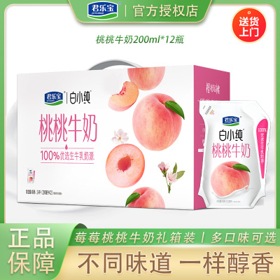 君乐宝白小纯桃桃莓莓味牛奶200ml纯牛奶果味袋装早餐奶