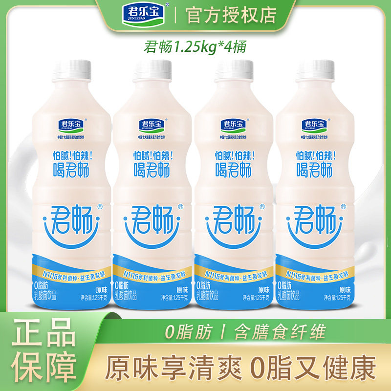君乐宝君畅乳酸菌1.25kg饮品0脂肪饮料大瓶原味营养健康早餐奶