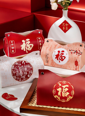 2026年中式福字纸巾盒家庭新年喜庆抽纸袋红色寓意春节装饰抽纸盒