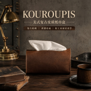 复古皮质纸巾盒家用客厅茶几轻奢PU皮抽纸巾套美式工业风收纳盒