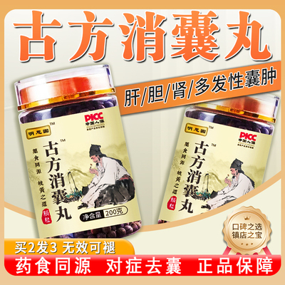 肝囊肿治疗正品的非药调理肾囊肿血管瘤非特效古方消囊丸多发性囊