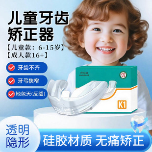 儿童硅胶牙齿矫正器小孩mrc天包地牙齿不齐龅牙正畸透明隐形牙套