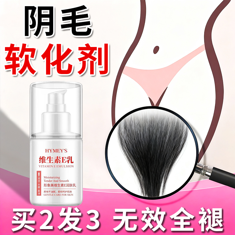 阴毛软化剂私处毛毛柔顺膏毛发干枯毛躁分叉硬卷滋润变软营养乳液