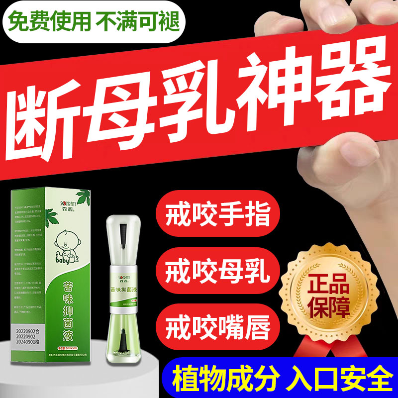 戒奶苦瓜水婴儿可食用苦甲水