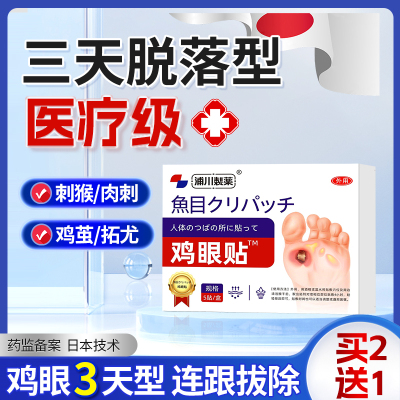 鸡眼贴去非根除根鸡眼膏治疗脚底脚钉祛除药膏鸡茧眼特效神器冠军