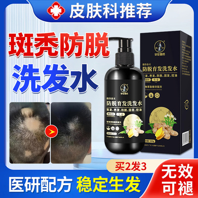 斑秃特效鬼剃头专用洗发水
