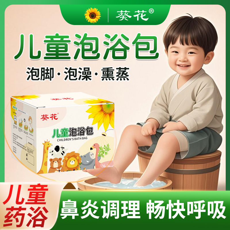 儿童鼻炎泡脚包苍耳子鼻炎油鼻舒调理泡浴泡澡药包感冒咳嗽流鼻涕