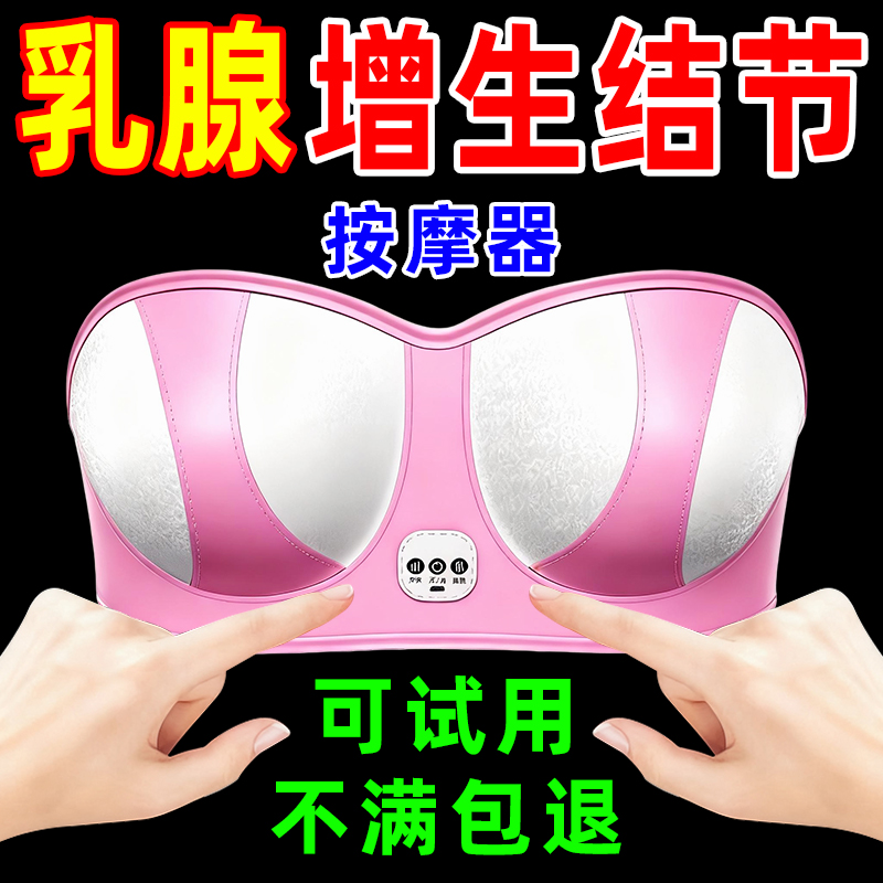 乳腺增生结节硬块贴乳房胀痛囊性增生胸部按摩器全自动揉捏非疏通