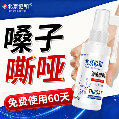 嗓子哑声音嘶哑声带修复喷剂治疗嗓子疼喉咙肿痛发炎声带息肉喷雾