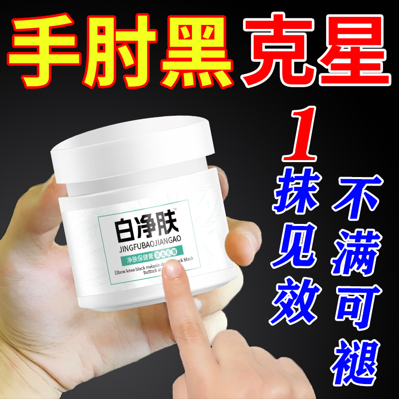 胳膊肘去黑膏除死皮手指关节膝盖腋下屁股坐印黑色素皮肤沉淀神器