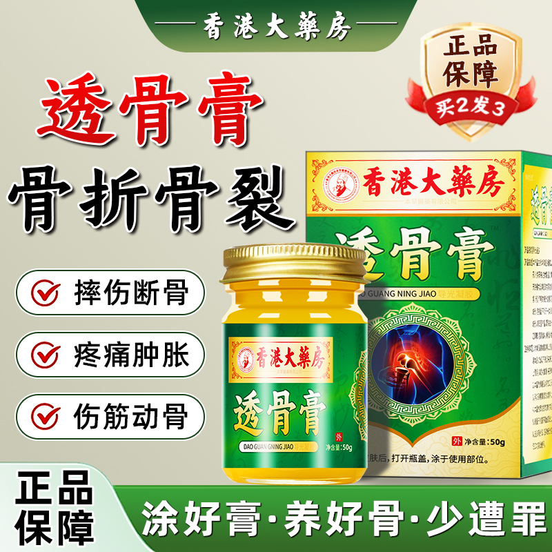 骨折骨裂非恢复非药非快速接骨伤筋动骨跌打损伤非舒筋活血化瘀膏