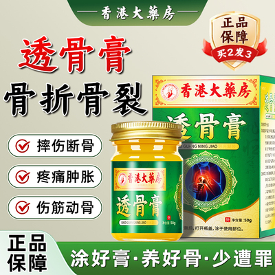 骨折骨裂非恢复非药非快速接骨伤筋动骨跌打损伤非舒筋活血化瘀膏