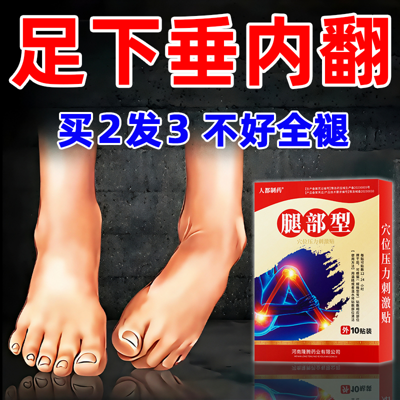 足下垂康复训练器内外翻受损伤肌无力腓总神经足内翻矫形专用膏贴