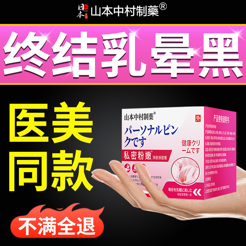 乳头乳晕美白变粉嫩霜男女私处去黑色素医用型屁股大腿腋下护理膏