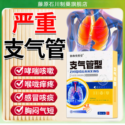 支气管炎咳嗽止咳化痰特用非药清肺润肺贴急慢性哮喘喉咙干痒有痰