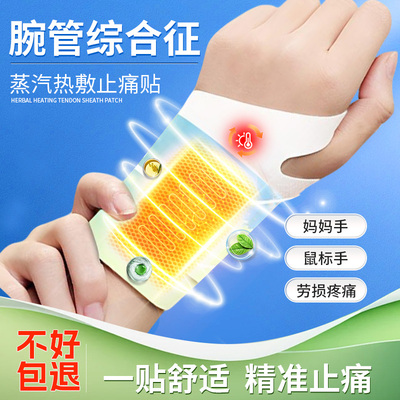 腕管综合征专用护具手麻护腕女男款扭伤治疗手腕劳损医用型热敷贴