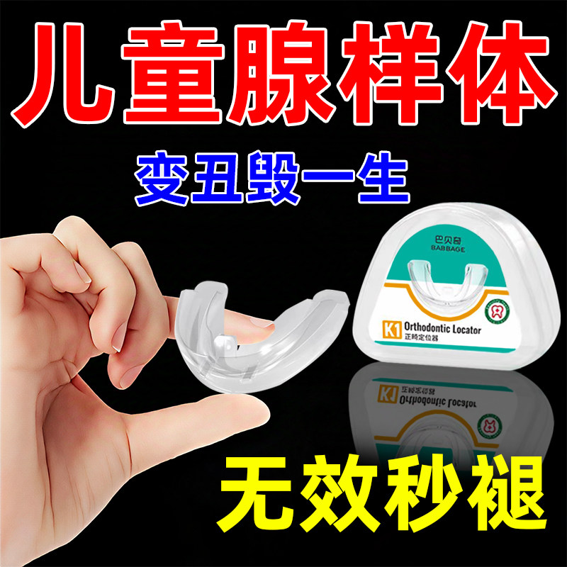 腺样体肥大面容矫正器儿童嘴唇上翘张嘴睡觉口呼吸防嘴凸神器牙套