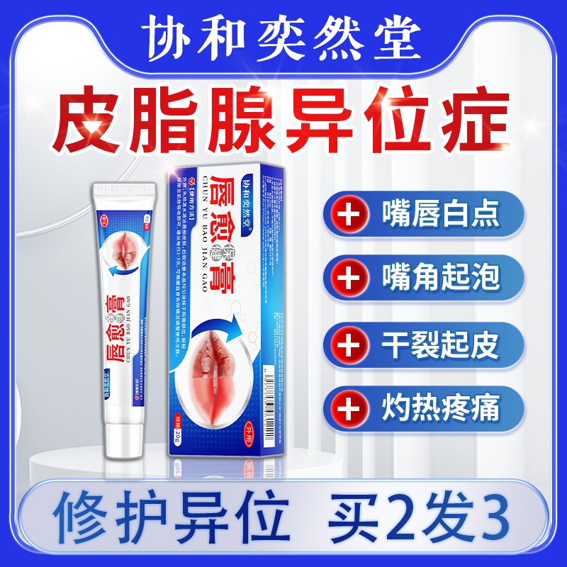 皮脂腺异位症嘴唇白点膏