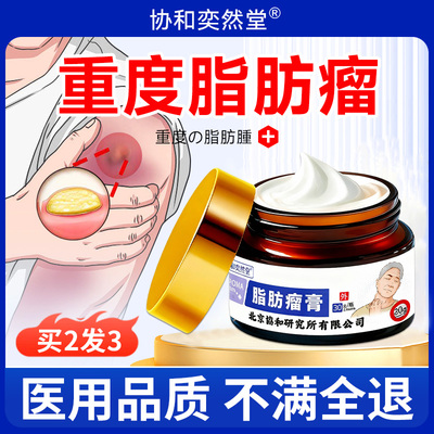 治疗脂肪瘤非药膏肿硬块去除皮肤纤维瘤皮下鼓包皮脂腺囊肿消散膏