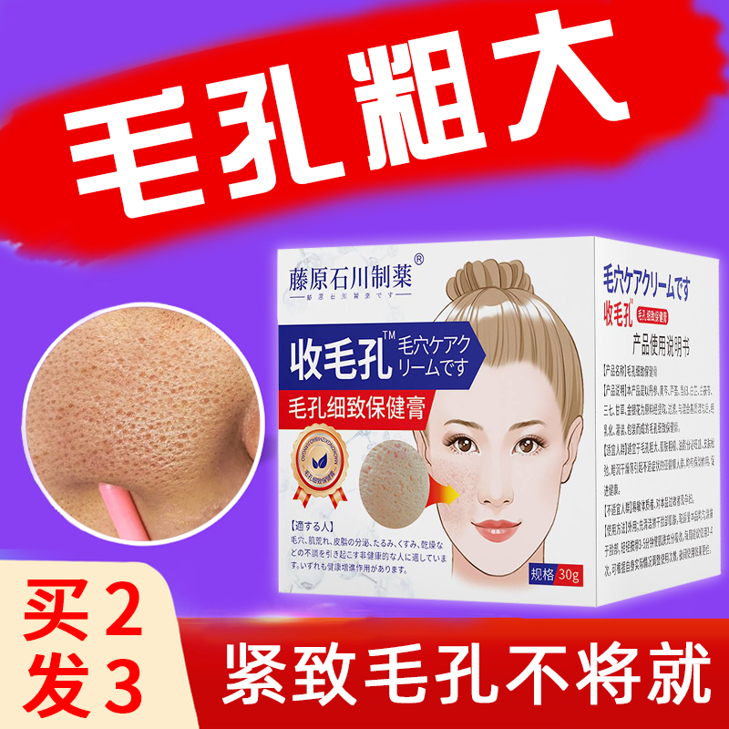 脸部毛孔粗大修复肌肤膏