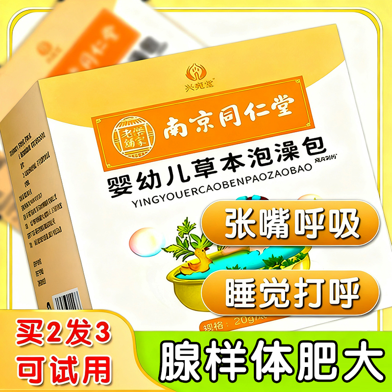 腺样体肥大面容矫正器儿童调理泡脚非药包鼻塞张口呼吸夜间打鼾