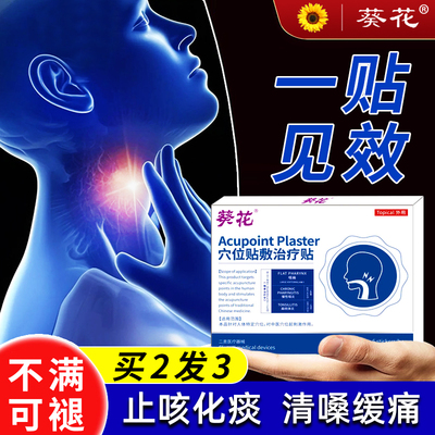 咽喉炎慢性咽炎贴非除根急性咽喉炎异物感嗓子有痰滤泡增生磁疗贴