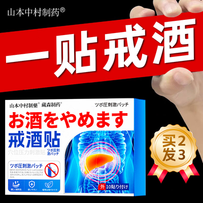 戒酒药偏方酗酒神器正品戒酒手环