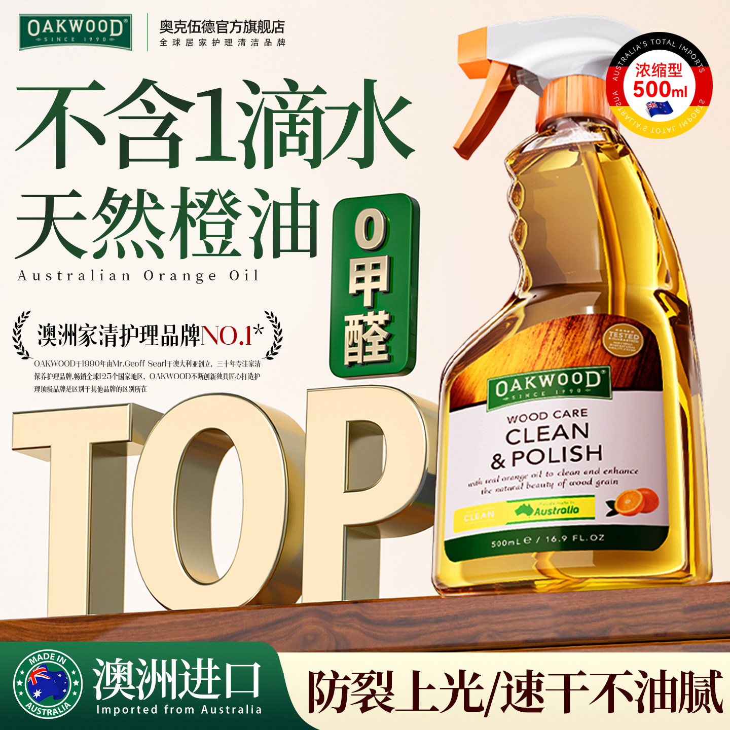 澳洲OAKWOOD奥克伍德木地板保养蜡家用实木红木家具专用护理精油