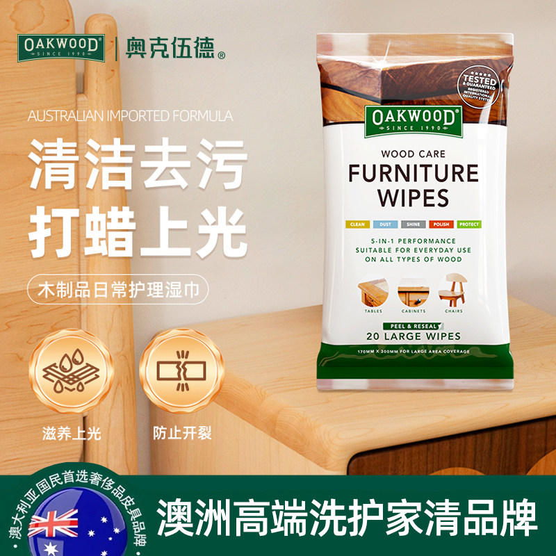 澳洲品牌丨木家具地板清洁湿巾图片