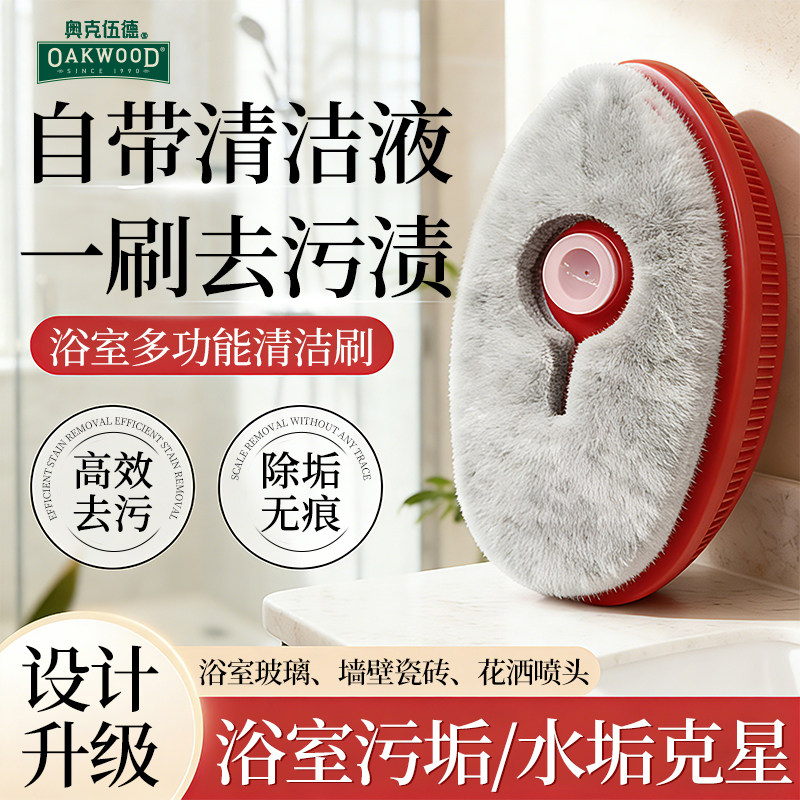 奥克伍德浴室玻璃水垢清洁剂强力除垢去污淋浴房清洁33.9元