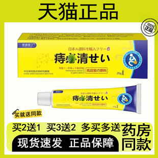 【买二送一/买三送二】紫藤御丁 痔必清 抑菌乳膏