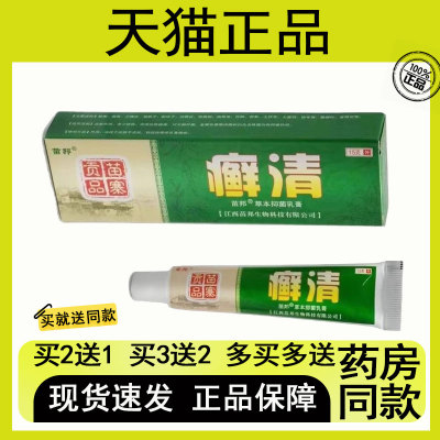 【买2送1/买3送2】苗邦癣清抑菌乳膏15g