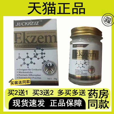 【买二送一/买三送二】EKzem 抑菌芷痒乳膏 50g大瓶装
