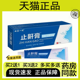 【买二送一/买三送二】姚家一绝 止鼾膏20g